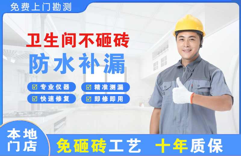 洛南卫生间不砸砖修补漏水